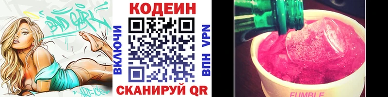 Codein напиток Lean (лин)  Новоульяновск 